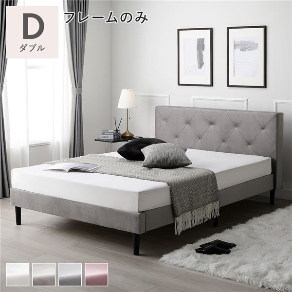 布張り すのこベッド ダブル ベッドフレームのみ グレー 脚付き ファブリックベッド すのこ 組立品