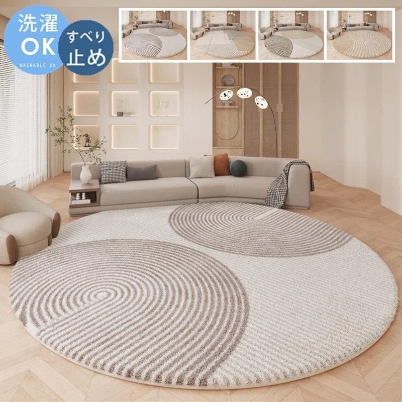 【夏セール！】ラグ 洗える 円形 カーペット ラグマット 冬用 夏用 北欧 おしゃれ ラグ マット 直径60～200cm 丸形 シンプル 屋内マット 絨毯 床暖房対応 じゅうたん ホットカーペット対応 13,553円