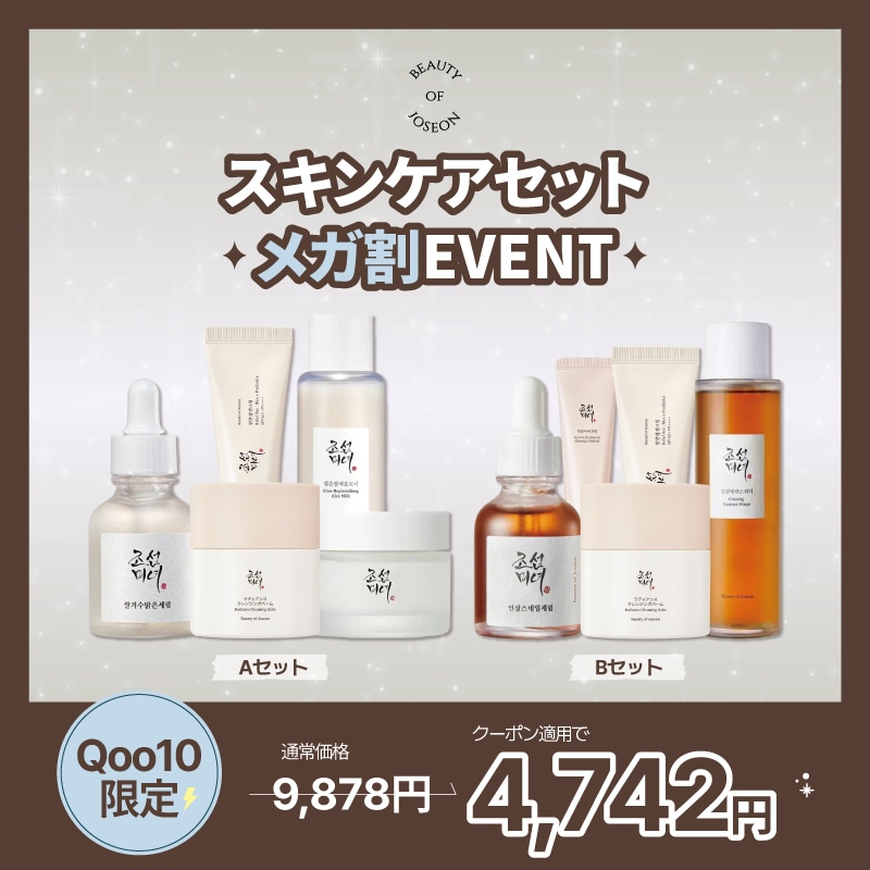 【Qoo10 Only】 メガポ限定 スペシャルセット・福袋・ハッピーバッグ 5,453円