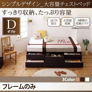 シンプルデザイン 大容量チェストベッド [SchranK]シュランク [ベッドフレームのみ/マットレスなし] ダブル [フレーム色]ホワイト