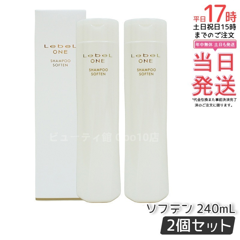 【2個セット】LebeL ONE ルベル ワン シャンプー ソフテン 240ml SHAMPOO SOFTEN シャンプー ダメージ ゴワつき やわらか ヘアサロン 頭皮ケア