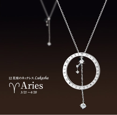 MonchuaLukasha（ルカシャ） 牡羊座のネックレス