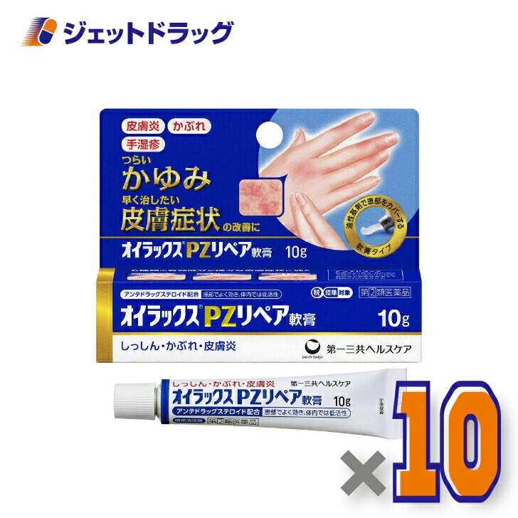 【指定第2類医薬品】オイラックスPZリペア軟膏 10g ×10個 セルフメディケーション税制対象