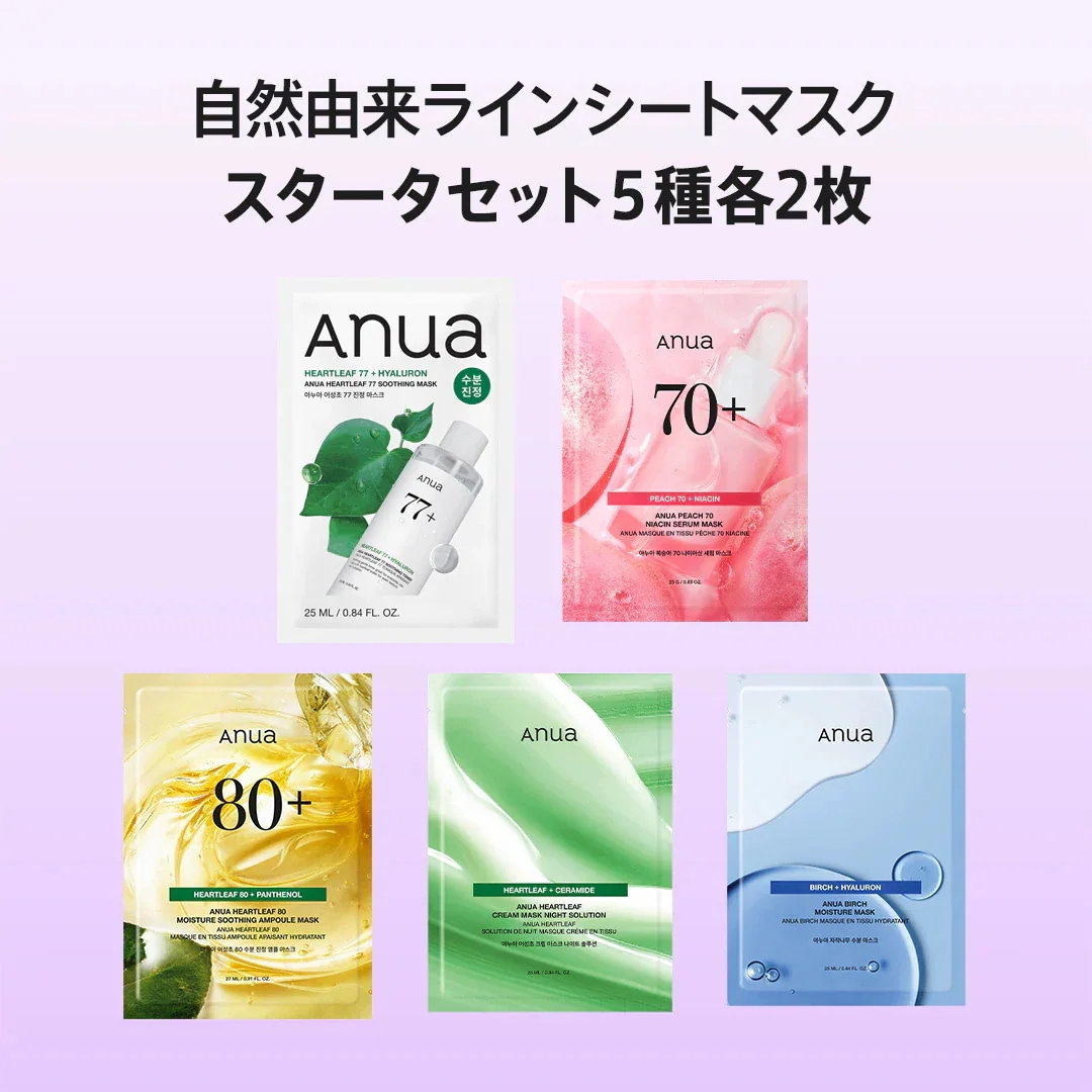 Qoo10] アヌア 【新発売】選べるシートマスク10枚入り1 : スキンケア