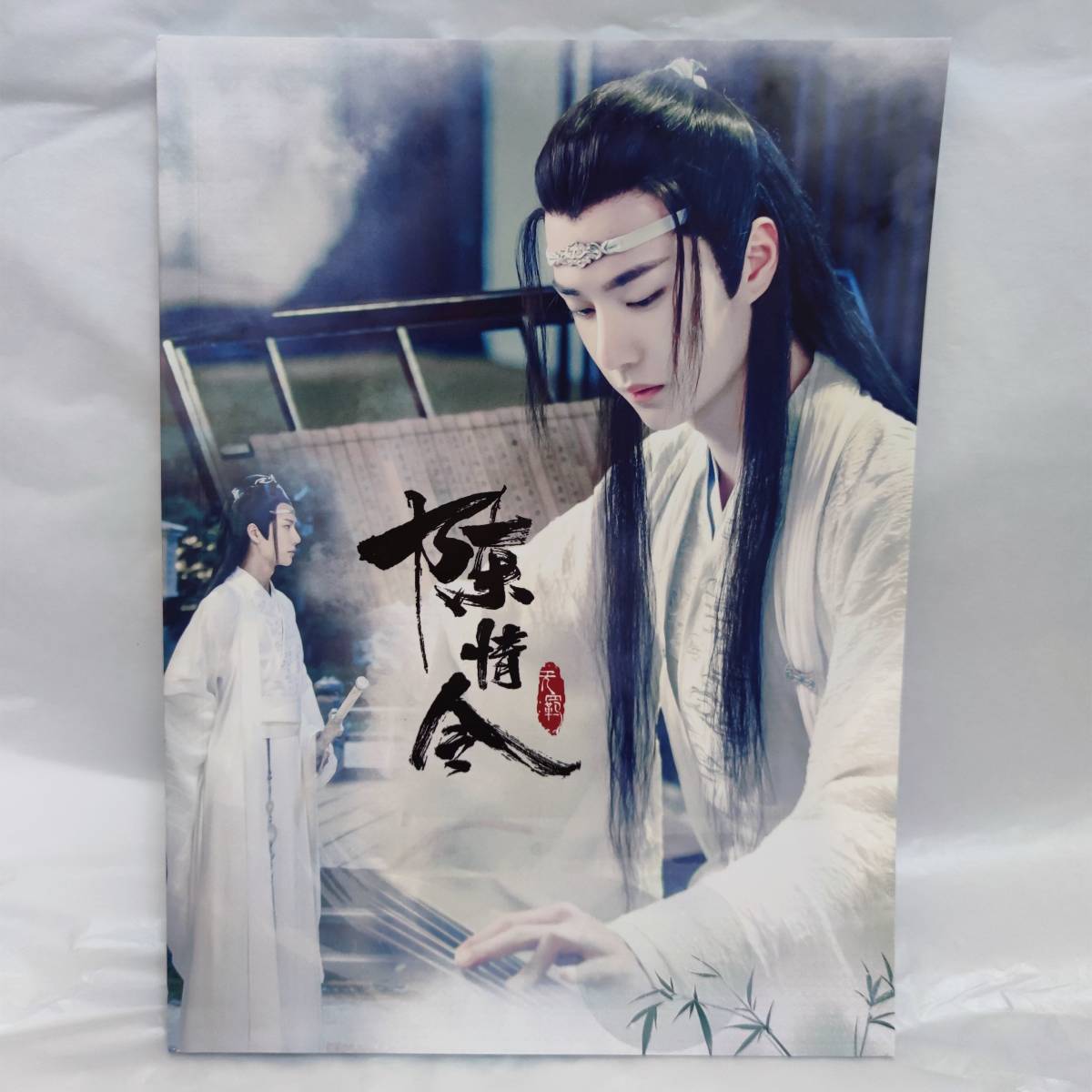 中国ドラマ『陳情令（The Untamed）』原作『魔道祖師』藍忘機ソロ 王一博 ファンブック 画集 A4写真集 72p ポスター10枚 写真30枚 セット