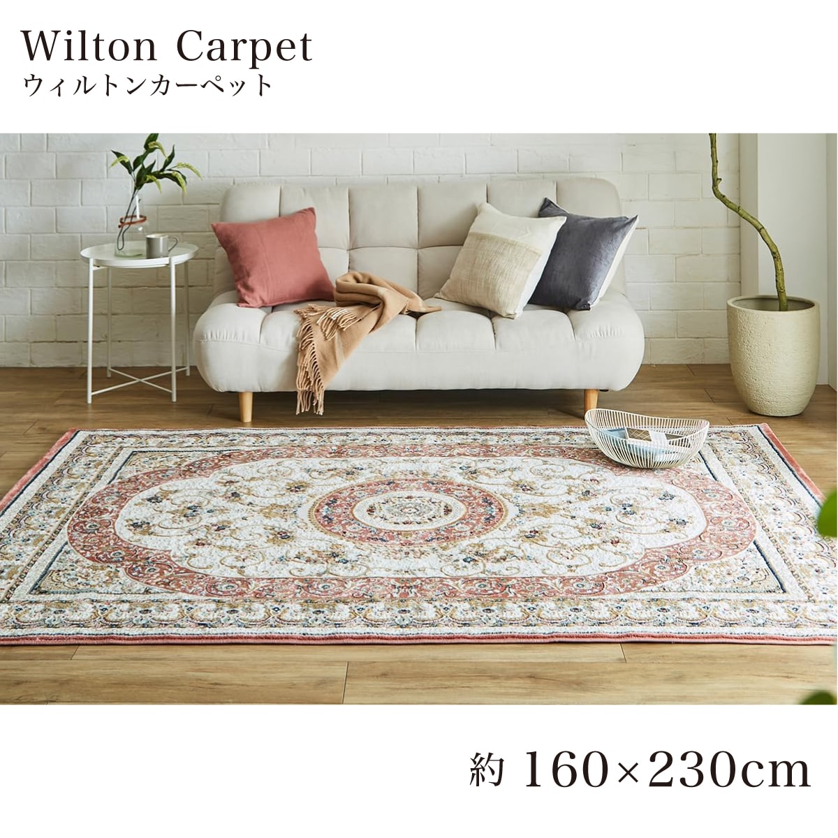 【I】【代引不可】 イケヒコ ラグ カーペット ウィルトン織り ロザリオ ローズ 約160×230cm ホットカーペット対応 【北海道・沖縄・離島不可】