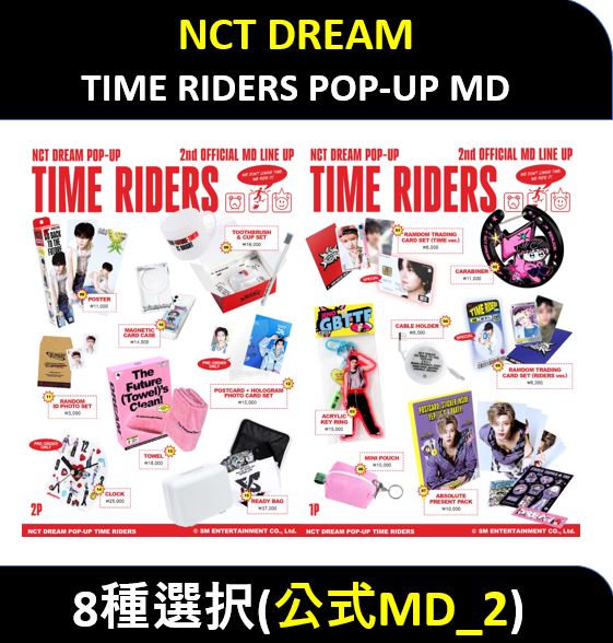 【8種選択】 NCT DREAM - (公式MD_2) TIME RIDERS POP-UP MD