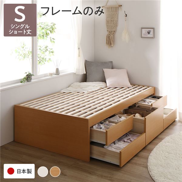 [お客様組立]収納ベッド ショート丈 シングル フレームのみ ナチュラル 収納付