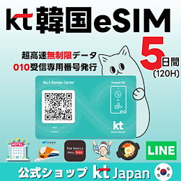 KT Japan Shop - 韓国NO.1通信会社KT！ 韓国の旅をもっと楽しく！もっと快適に！