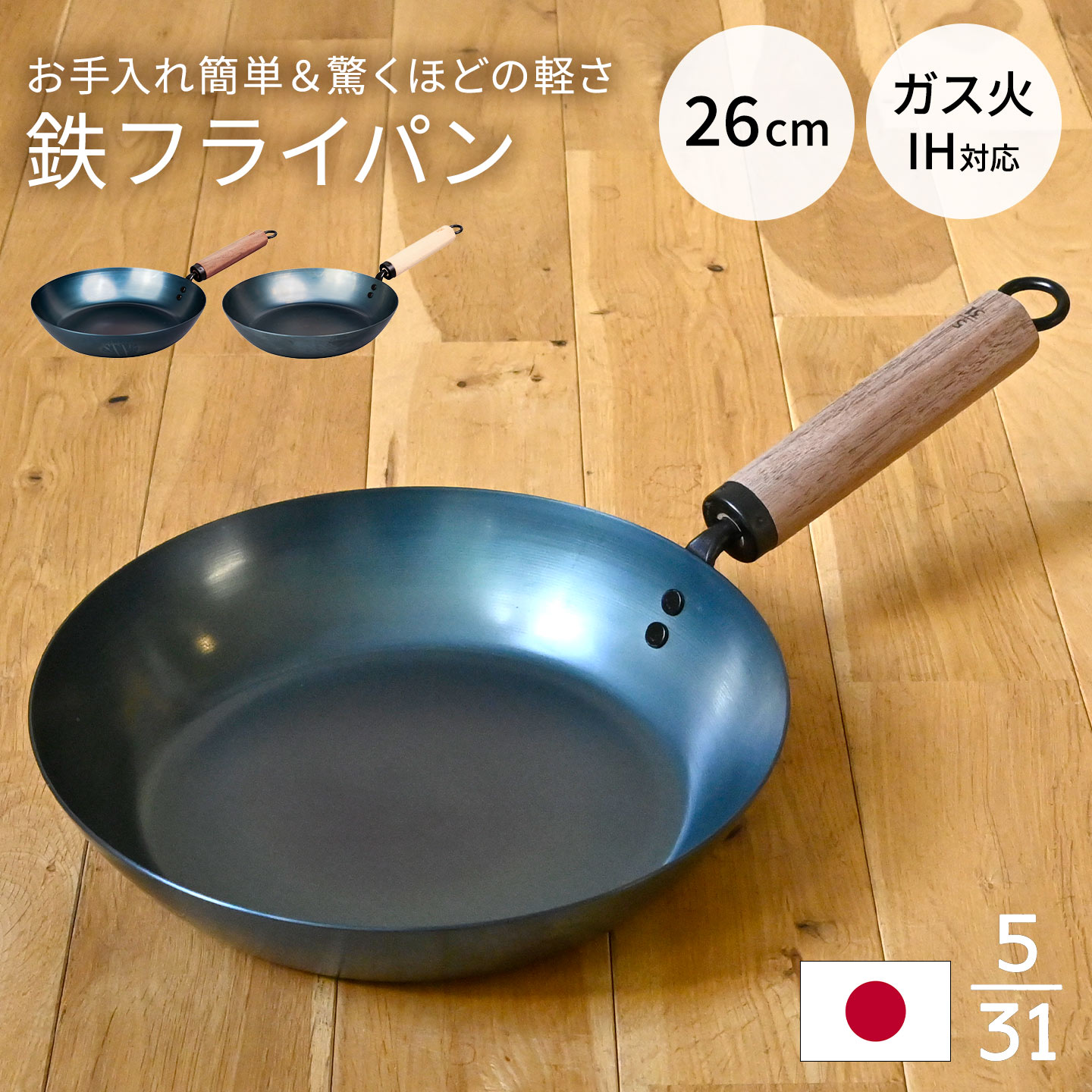 鉄フライパン 元気じゃない日のフライパン IH ガス火 対応 日本製 26cm 軽い 深型 鉄製 鉄器 フライパン 鉄分補給 シーズニング不要 油ならし不要 簡単 手入れ くっつかない