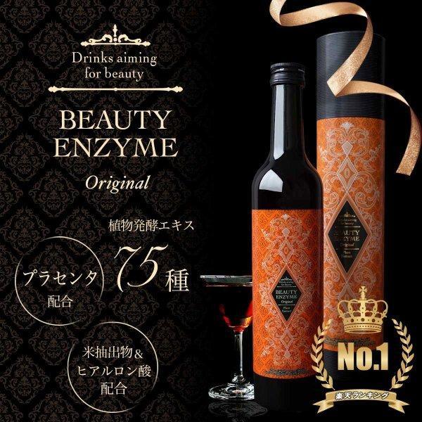 酵素ドリンク ビューティーエンザイム ファスティング 断食 酵素