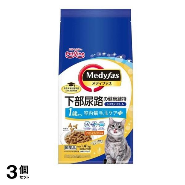 メディファス 猫用 ドライ 室内猫毛玉ケアプラス1歳から チキン&フィッシュ味 235g× 6袋入 (=1.41kg) 3個セット