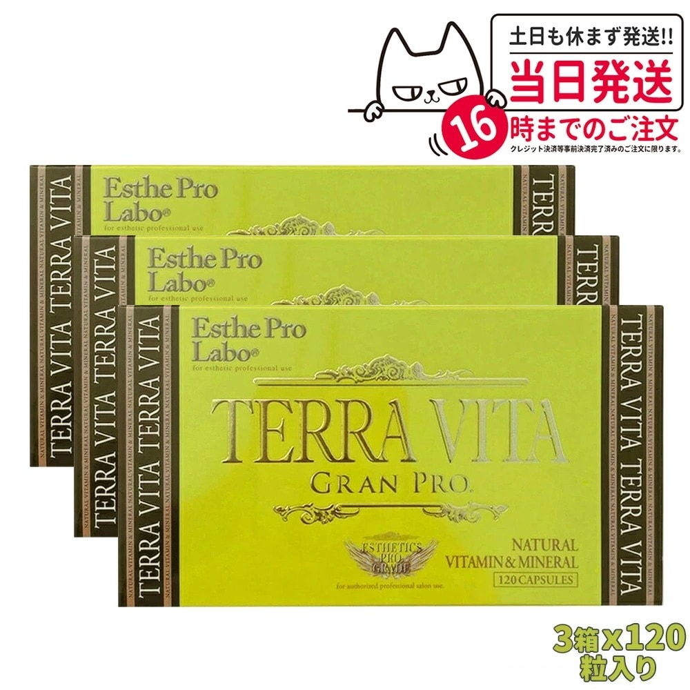 【3箱セット 宅配便】エステプロラボ テラヴィータ グランプロ 120粒 Esthe Pro Labo エネルギー代謝 オレアノール酸