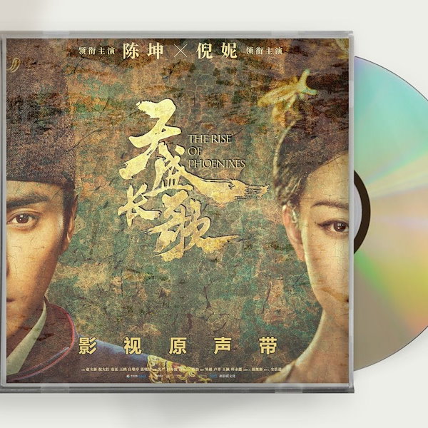 Qoo10] 中国ドラマ 鳳凰の飛翔 OST 1CD