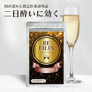 【新商品】 渡邊薬品 ビーファイリン システイン L-システイン 指定医薬部外品 90錠 1袋 ビタミンC 日本製スキンケア ビタミンB2 日焼け 止め 　二日酔い　賞味期限２０２５年4月