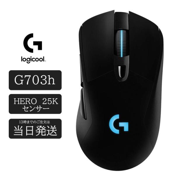 G703 ゲーミング マウス 無線 G703h 25K HERO センサー LIGHTSPEED ワイヤレス