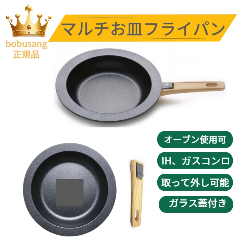 取っ手が外せる フライパン 丸形 蓋付き 22cm 26cm 韓国製 IH対応 オーブン使用可 ガスコンロ可