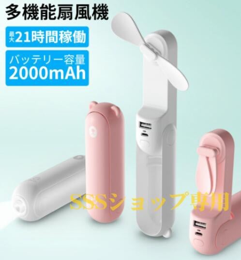【20%超還元セレクト】【3in1多機能】 ハンディファン ポータブル扇風機 usb扇風機 ハンディ 扇風機 携帯扇風機 扇風機 卓上扇風機 usb扇風機 小型扇風機 おしゃれ