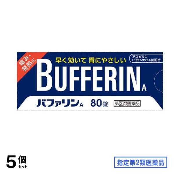指定第２類医薬品 A 80錠 5個セット