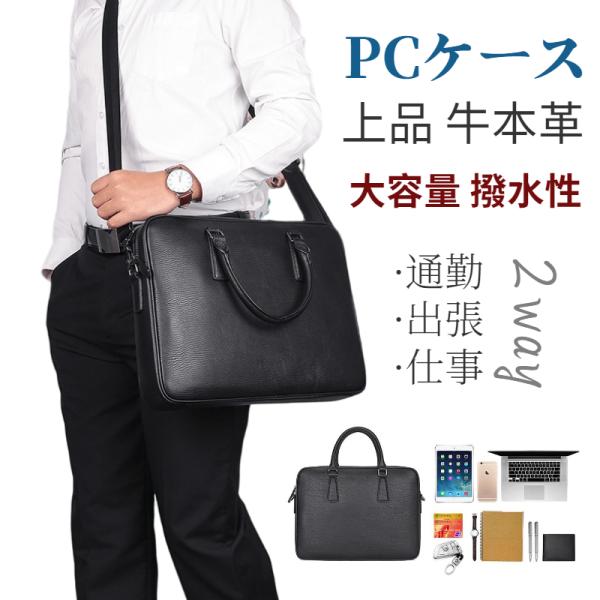 ブリーフケース ビジネスバッグ メンズ ハンドバッグ PCケース ショルダーベルト 2way ブラック 牛本革 カバン 通勤 出張 大容量 20代 30代 40代 撥水 軽量