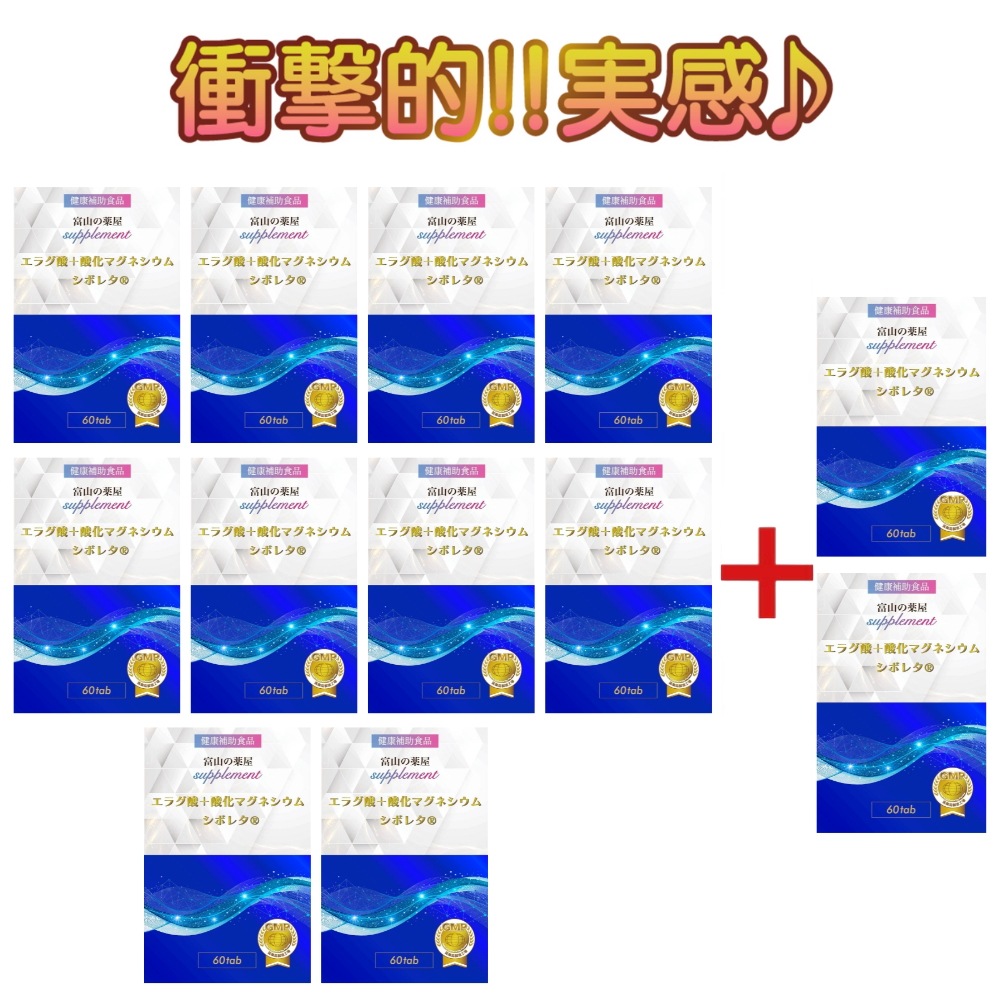 エラグ酸 酸化マグネシウム サプリ 12+2個セット ザクロ サプリメント 宝蔵メディカル 富山の医薬品GMP工場で製造
