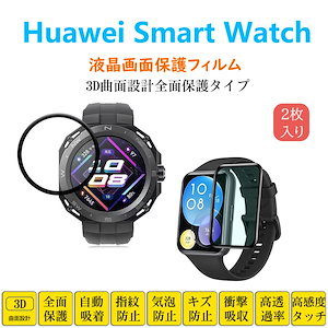 Band9 8 WATCH FIT3 2 Special Editionスマートウォッチ 保護フィルムGT Cyber フルカバー 衝撃吸収 自動吸着 指紋防止 液晶画面 シールスクリーンプロテク