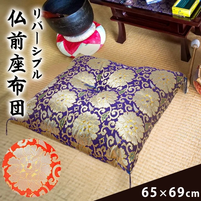 仏前座布団 緞子判 65X69 仏前 法事 座布団 中綿 合繊綿 金襴生地 牡丹文 ZE-ButsuyouBotan
