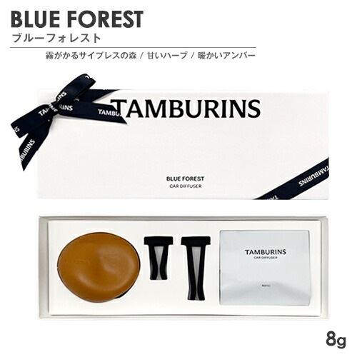 カーディフューザー 8g ブルーフォレスト[2886] 宅配無料