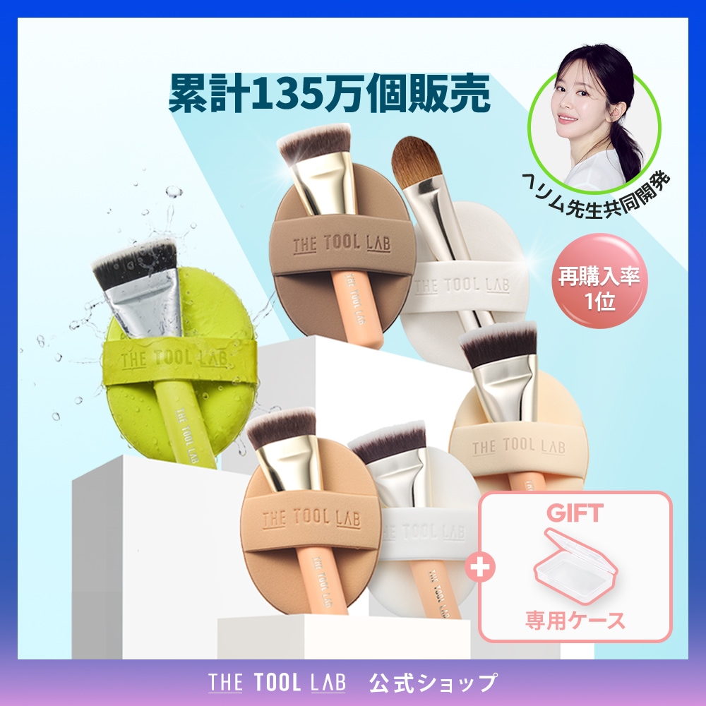 Qoo10] ザツールラボ 【「美的」8月号2026上半期ベストコス : メイク小物