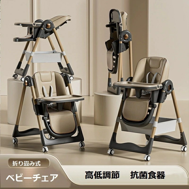 [新発売]ベビーチェア ハイチェア ローチェア 両用 折りたたみ 高さ調節可能 登り椅子 二重テーブル キャスター付き 起き上がり防止 小型 離乳食補給 子供用チェア 多機能 組み立て簡単 出産祝い