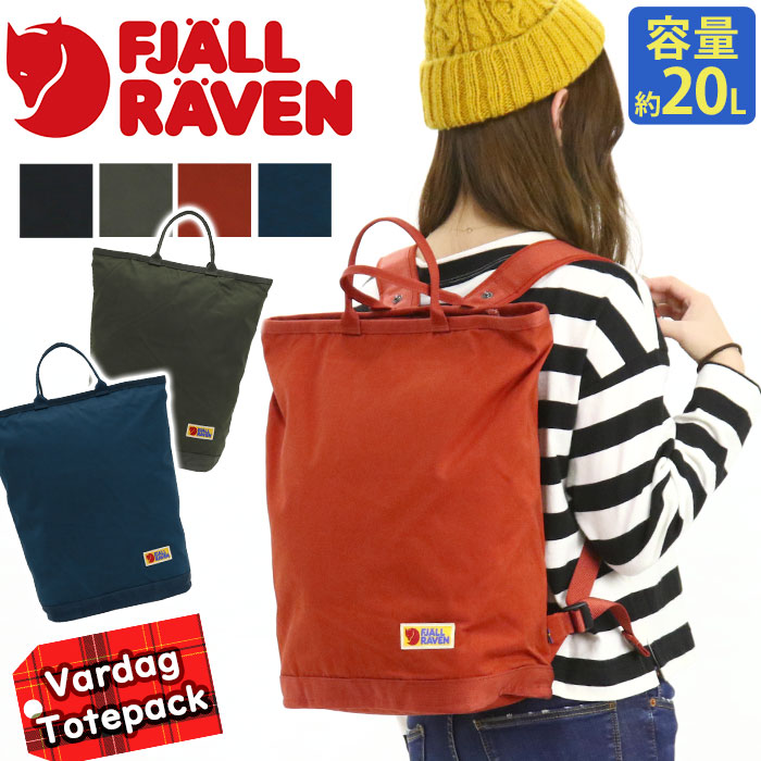 リュック FJALLRAVEN フェールラーベン リュックサック 正規品 定番 デイパック バックパック トート トートリュック 通勤 通学 メンズ レディース かばん 人気 27240