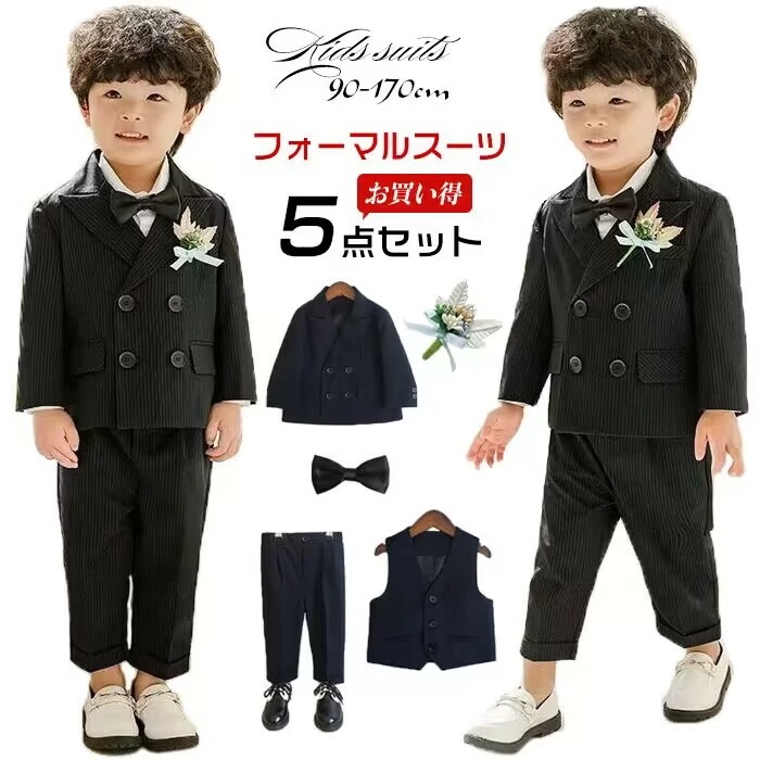 【急速出荷】【お得な5点セット】卒業式 スーツ 男の子 子供スーツ 入学式 スーツ フォーマルスーツ 春秋 5点セット ジャケット ベスト パンツ セットアップ こども ストライプ柄 キッズスーツ 入