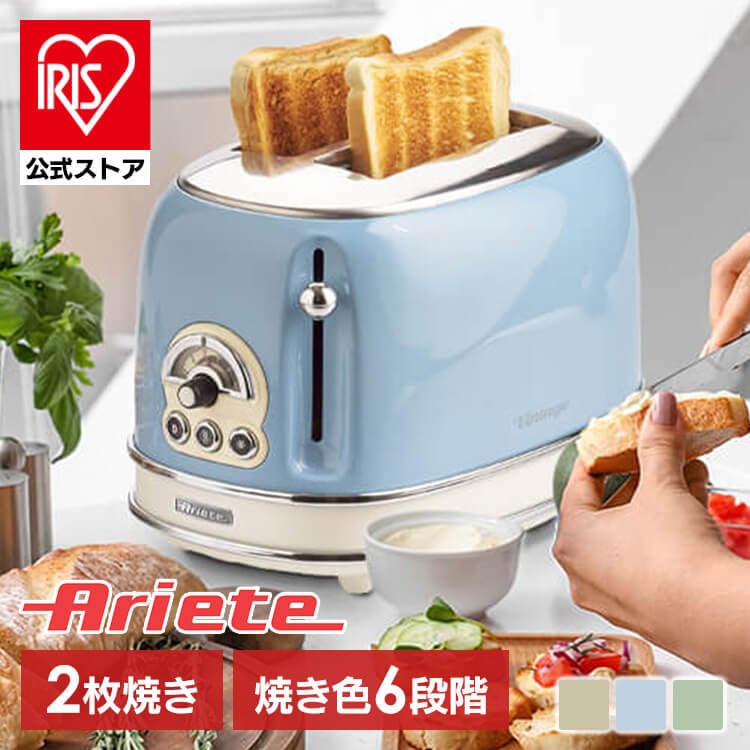 【人気商品】アリエテトースター 155 アリエテ