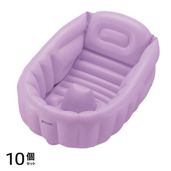 リッチェル ふかふかベビーバス W パープル 1個 10個セット