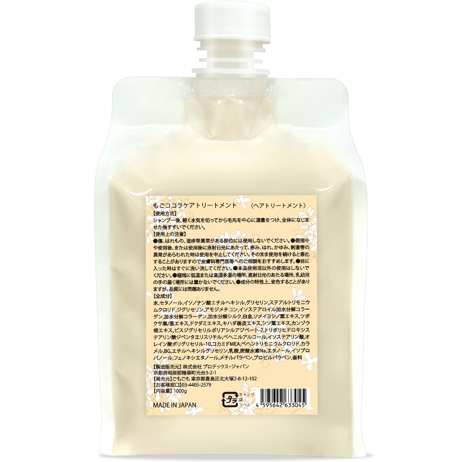 もごココラケアトリートメント 1000g キンモクセイの香り 詰め替え用 サロン専売品 業務用 加水分解コラーゲン配合 PPT 美容室 美容室専売 もごトリートメント ヘアマスク サロン 乾燥 サラサ