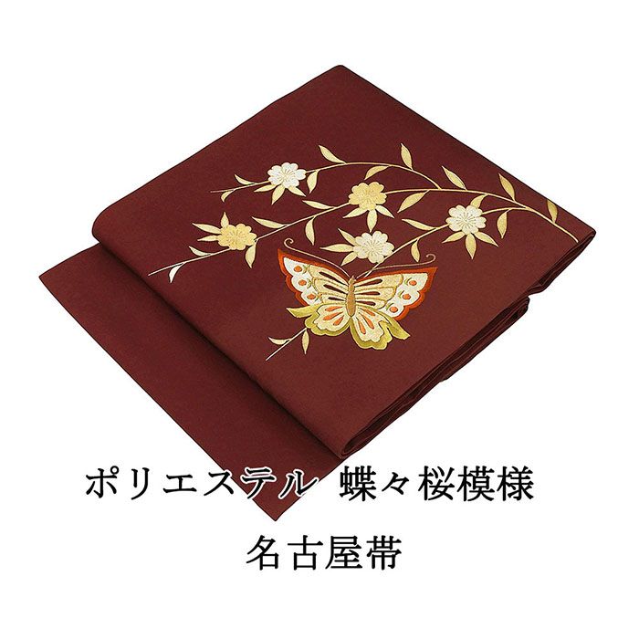 名古屋帯 新品 仕立て上がり ポリエステル 刺繍 蝶々 桜 難あり おしゃれ 仕立済み h3042