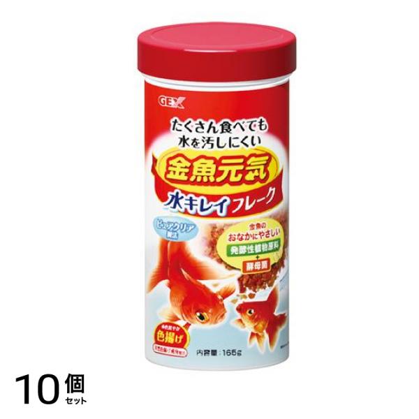 GEX 観賞魚用フード 金魚元気 水キレイフレーク 165g 10個セット