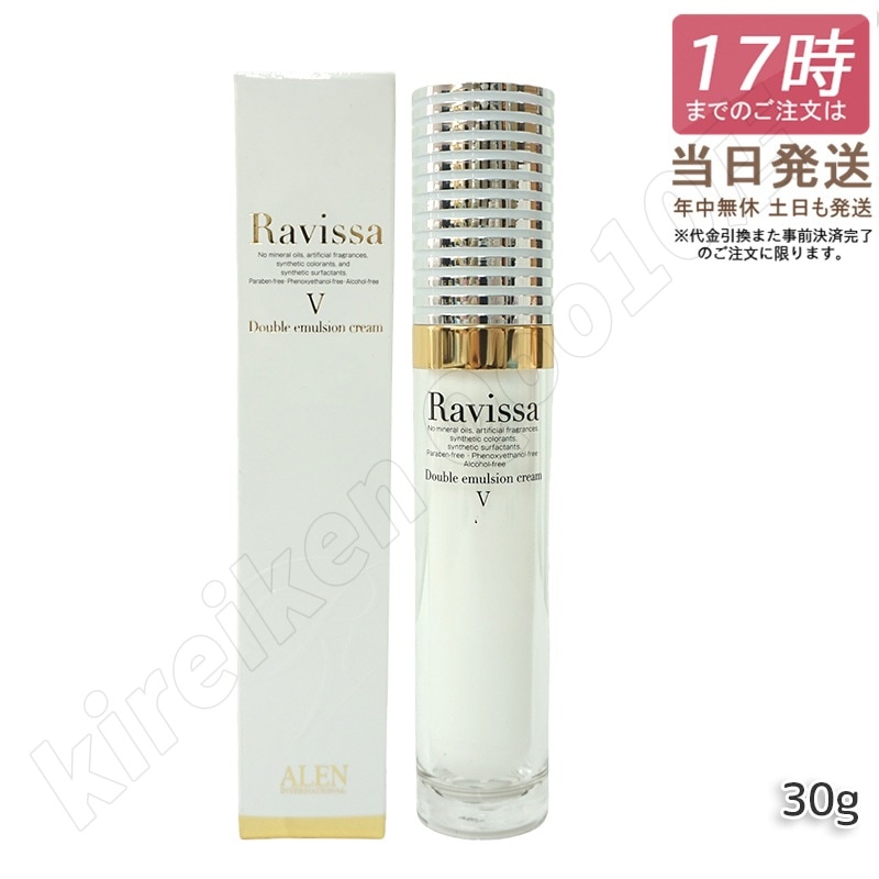 ラヴィーサ ダブルエマルションクリーム 30g Ravissa 濃密浸透 うるおい エイジングケア 美容クリーム 正規品 送料無料