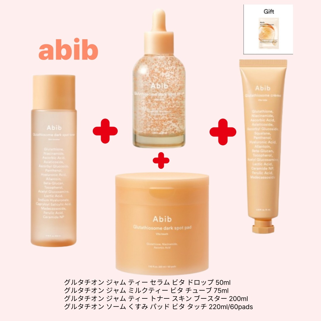 グルタチオン くすみ クリーム ビタ チューブ75ml+トナー スキン ブースター200ml+セラム ビタドロップ 50ml+パッド ビタ タッチ 220ml 4種/3種