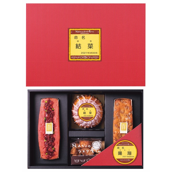 名入れ NASUのラスク屋さん パウンドケーキ＆プリンケーキ＆ラスク PPR-50BM B41