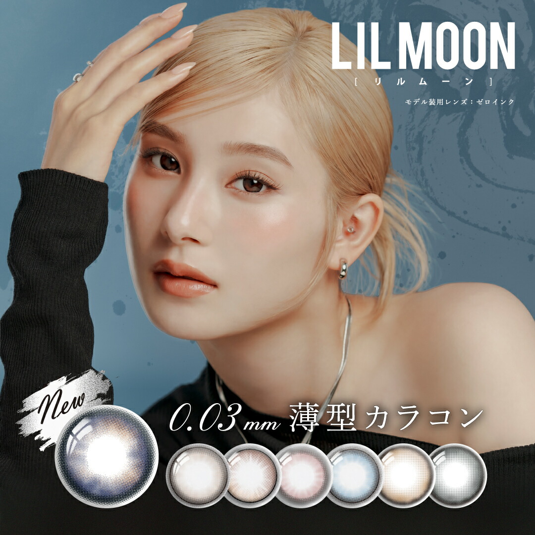 LILMOON ワンデー 0.03（1箱10枚入）4箱 リルムーン 1day ZERO ゼロシリーズ 南部桃伽 ポスト便