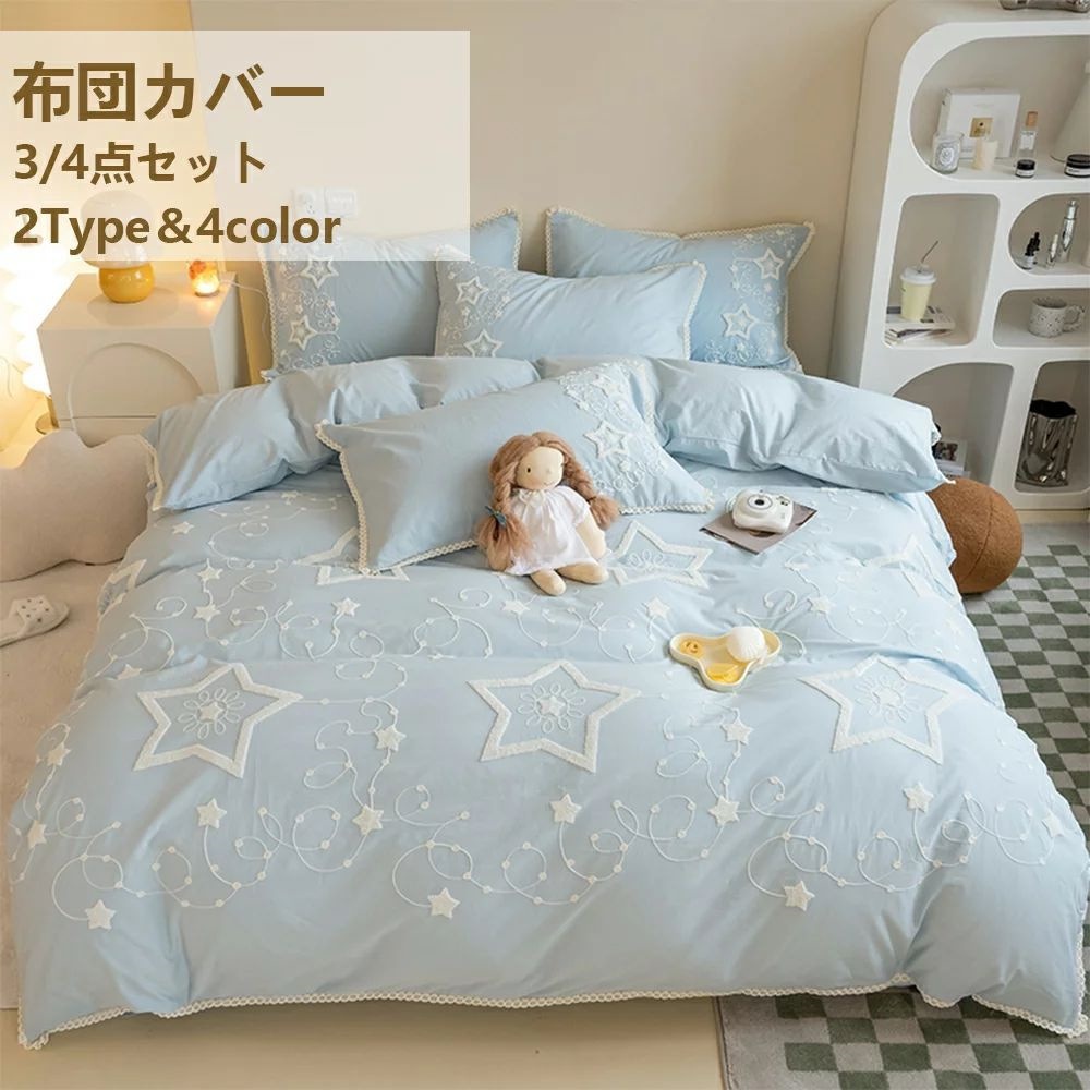 春夏秋用 セット 高級感 布団カバーセット オシャレ 枕カバー 布団 4点セット シングル 綿 かわいい セミダブル ダブル 布団カバー 100％綿 おすすめ オールシーズン マットレスカバー シーツ