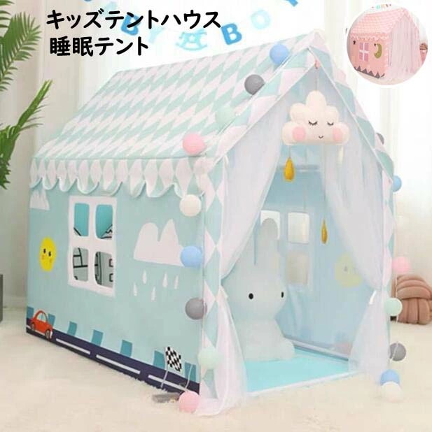 キッズテント 睡眠テント 女の子 男の子 テントハウス おしゃれ プレイハウス 室内 室外 可愛い ボールハウス 子供テント プリンセス城型 フロアマット付き 部屋 おもちゃ おままごと 誕生日 出産