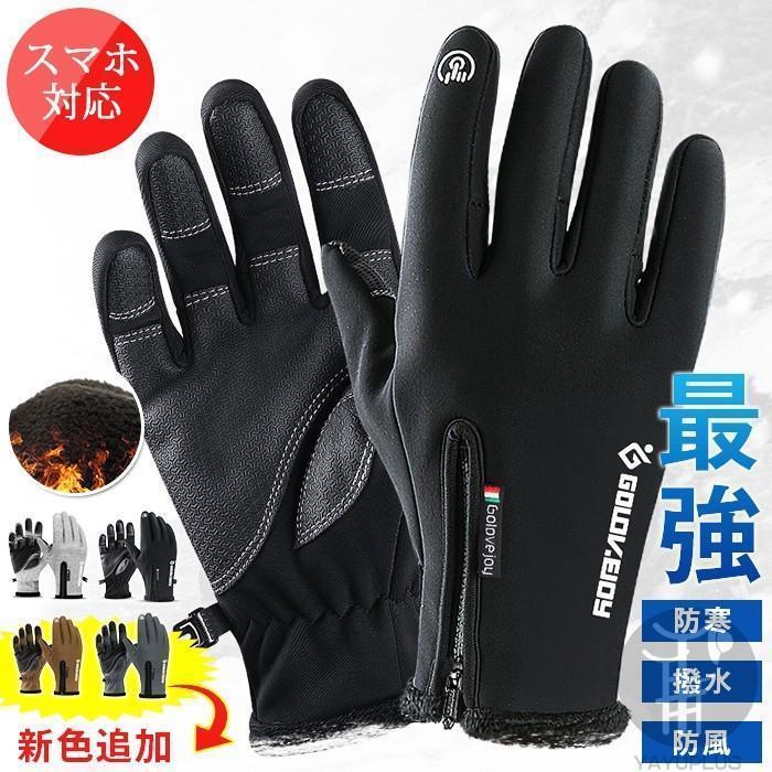 团购8件套手袋 手ぶくろ グローブ 防寒 撥水 メンズ レディース 防風 裏フリース スマホ手袋 スマートフォン対応 タッチパネル