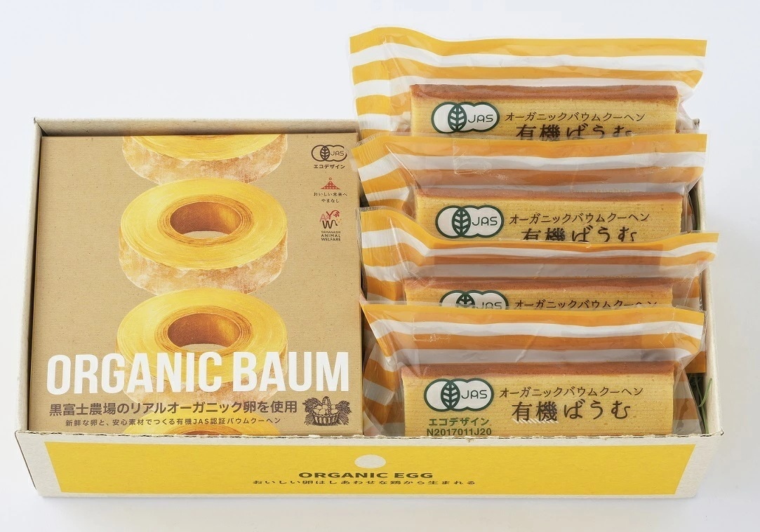 黒富士農場 オーガニックバウムクーヘンセット（オーガニックバウムクーヘン×1個オーガニックバウムクーヘン(スティックタイプ）×4個） オーガニック バウムクーヘン 手作り 健康 スイーツ 贈り物