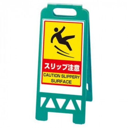 ユニット フロアユニスタンド スリップ注意(緑) 868-375AG