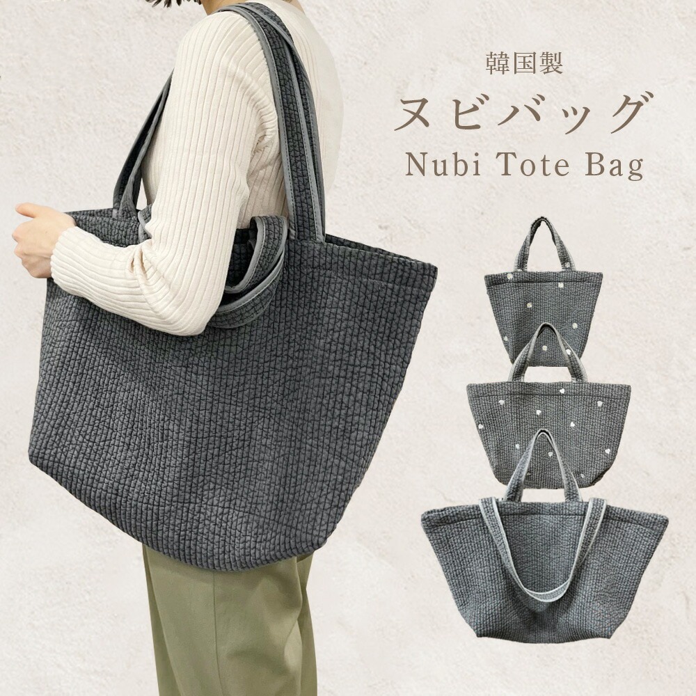 韓国製 ヌビバッグ トートバッグ マチあり マザーズバッグ 大容量 ショルダーバッグ S M L 無地 ハート 花 かわいい 綿100% 軽い ヌビ イブル キルティングバッグ 韓国 ヌビ 送料無料 4,732円