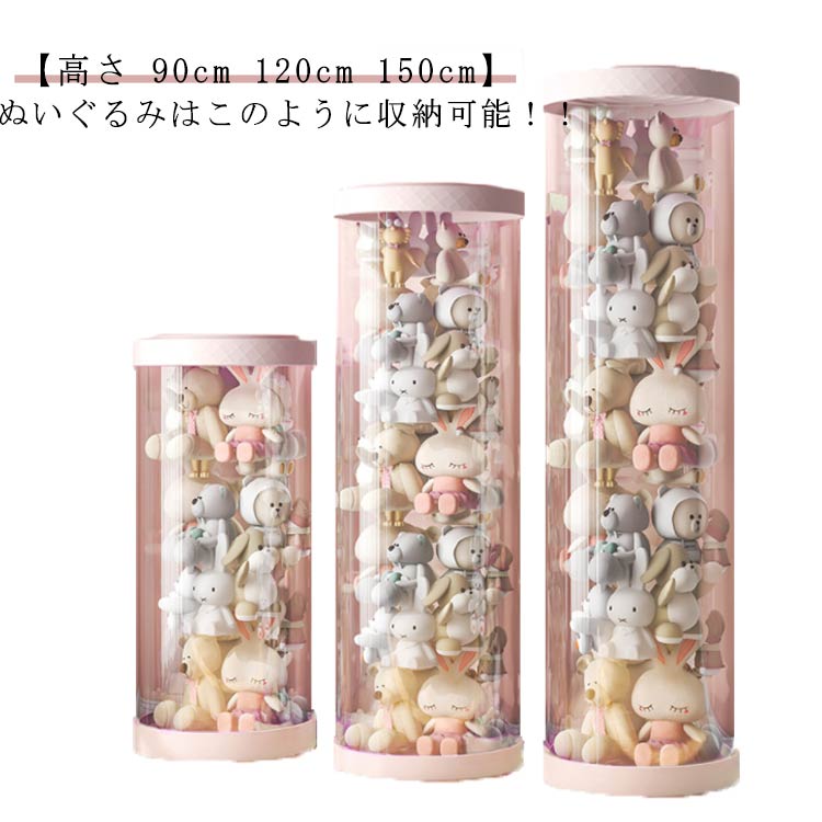 抱き枕 ぬいぐるみ収納桶 ぬいぐるみ収納 大 ぬいぐるみ収納ケース 90cm 120cm ぬいぐるみ収納 透明円柱のぬいぐるみ収納ケース ぬいぐるみ 150cm 陳列棚 陳列ケース DIY 展示ボック
