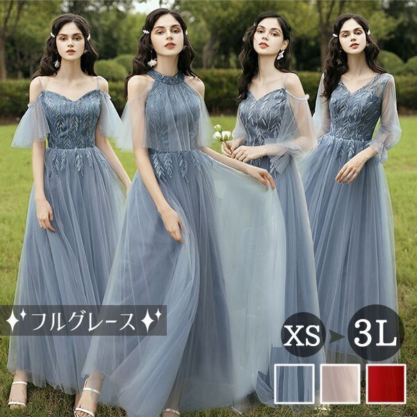 ブライズメイドドレスロングロングドレスパーティードレス演奏会ピアノ発表会二次会花嫁コンサート