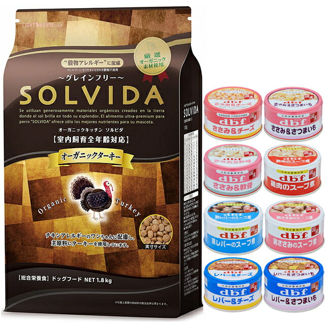 ソルビダ グレインフリー ターキー 全年齢対応 1.8kg【犬想いオリジナルセット 】【デビフ85g缶詰 1缶プレゼント】
